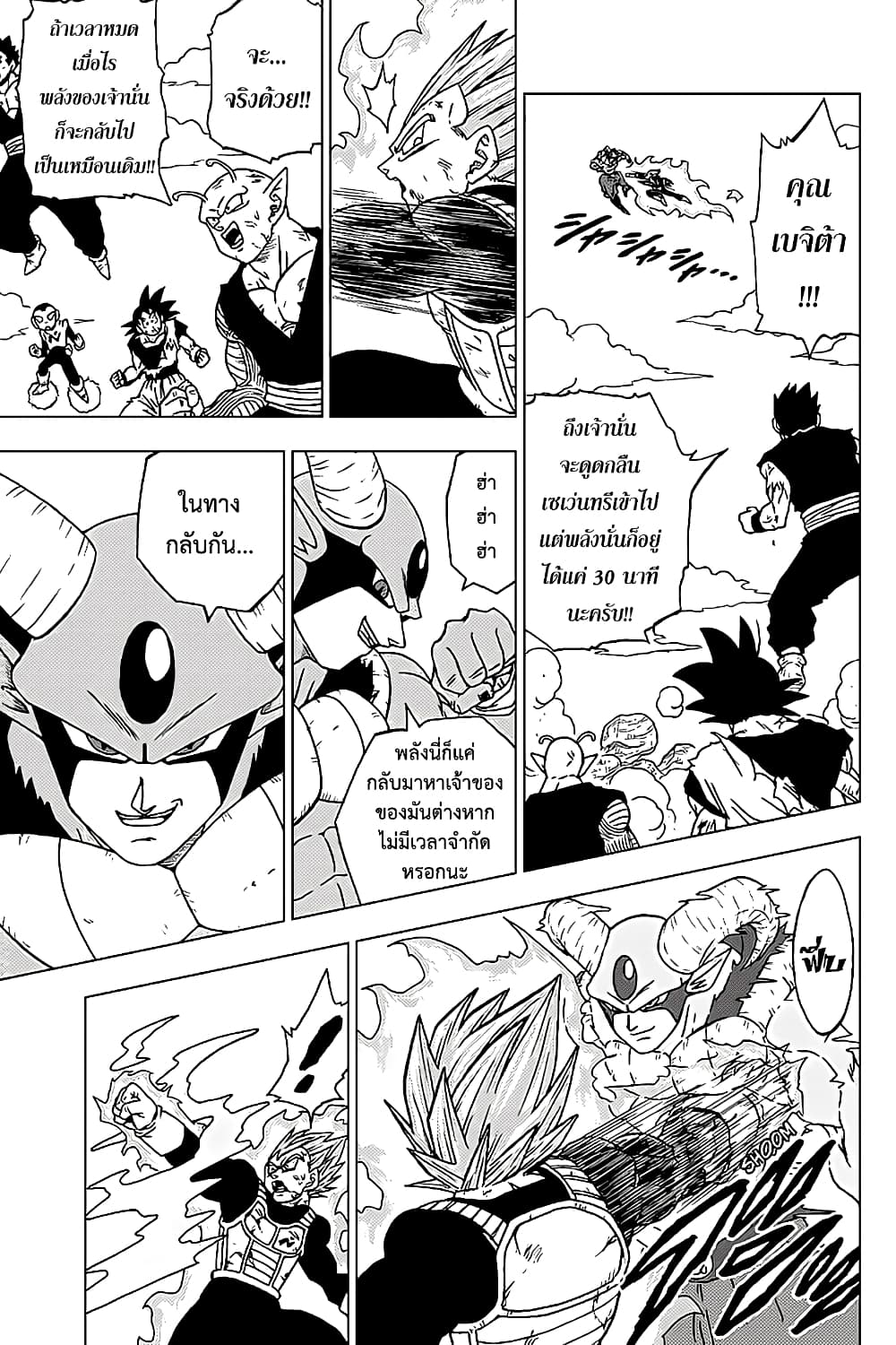 Dragon Ball Super page 5