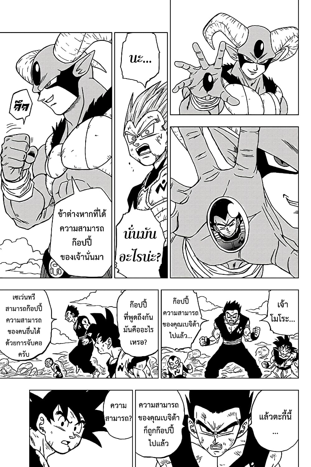 Dragon Ball Super page 7