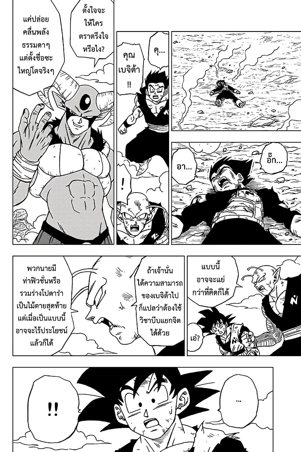 Dragon Ball Super page 12