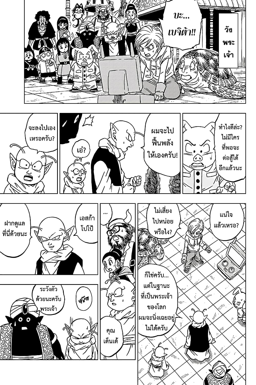 Dragon Ball Super page 13