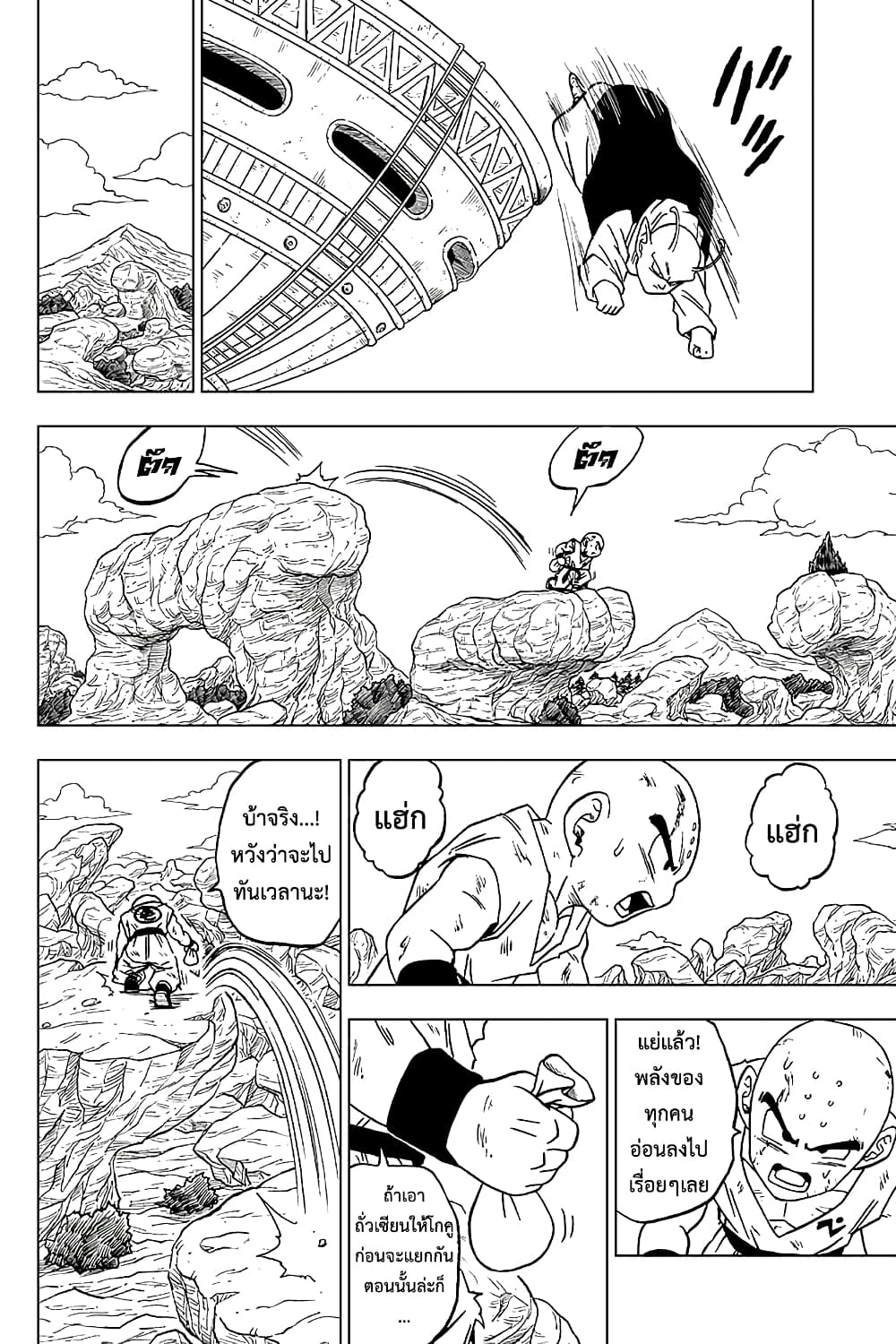 Dragon Ball Super page 14