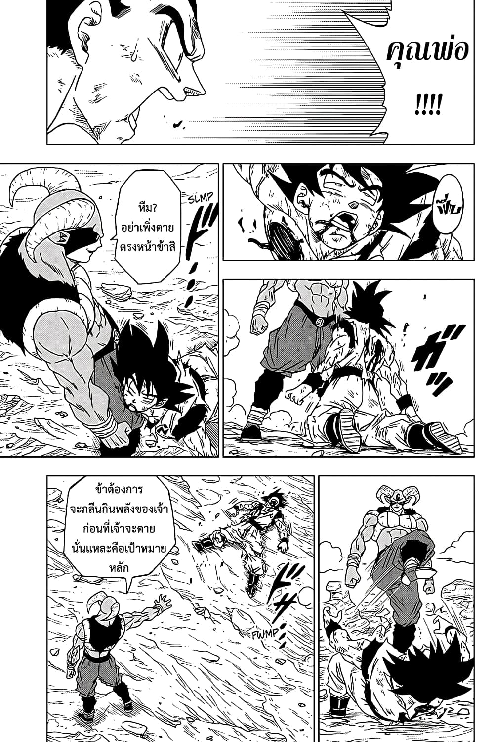 Dragon Ball Super page 27