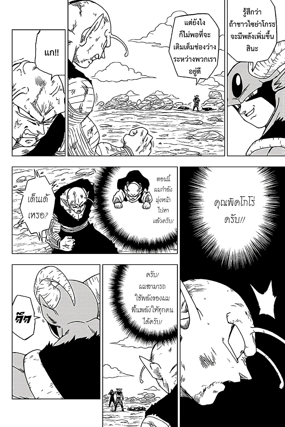 Dragon Ball Super page 30