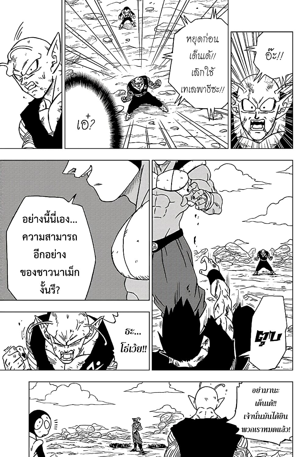 Dragon Ball Super page 31