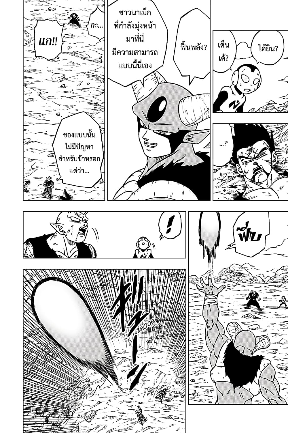 Dragon Ball Super page 32