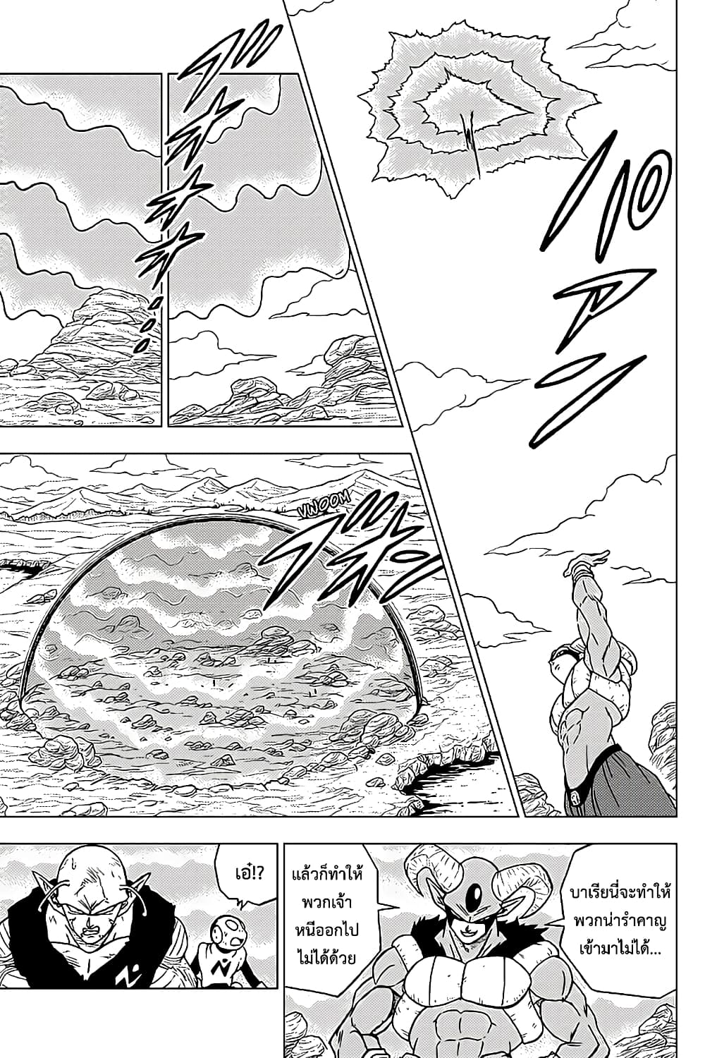 Dragon Ball Super page 33
