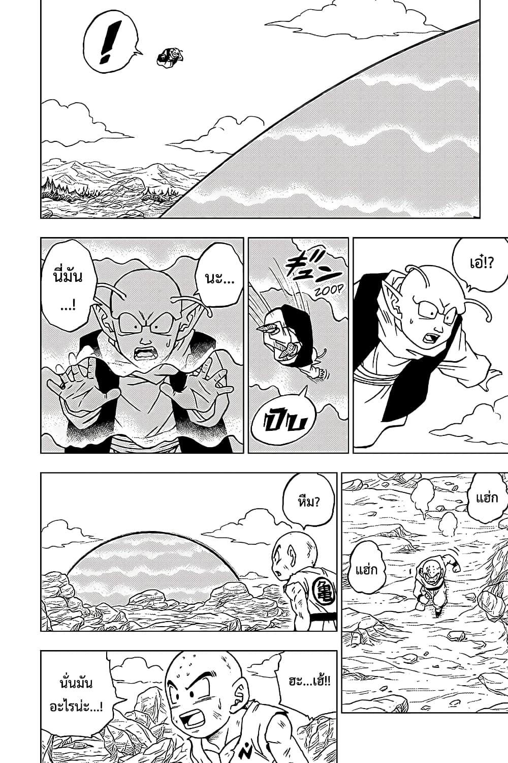 Dragon Ball Super page 34