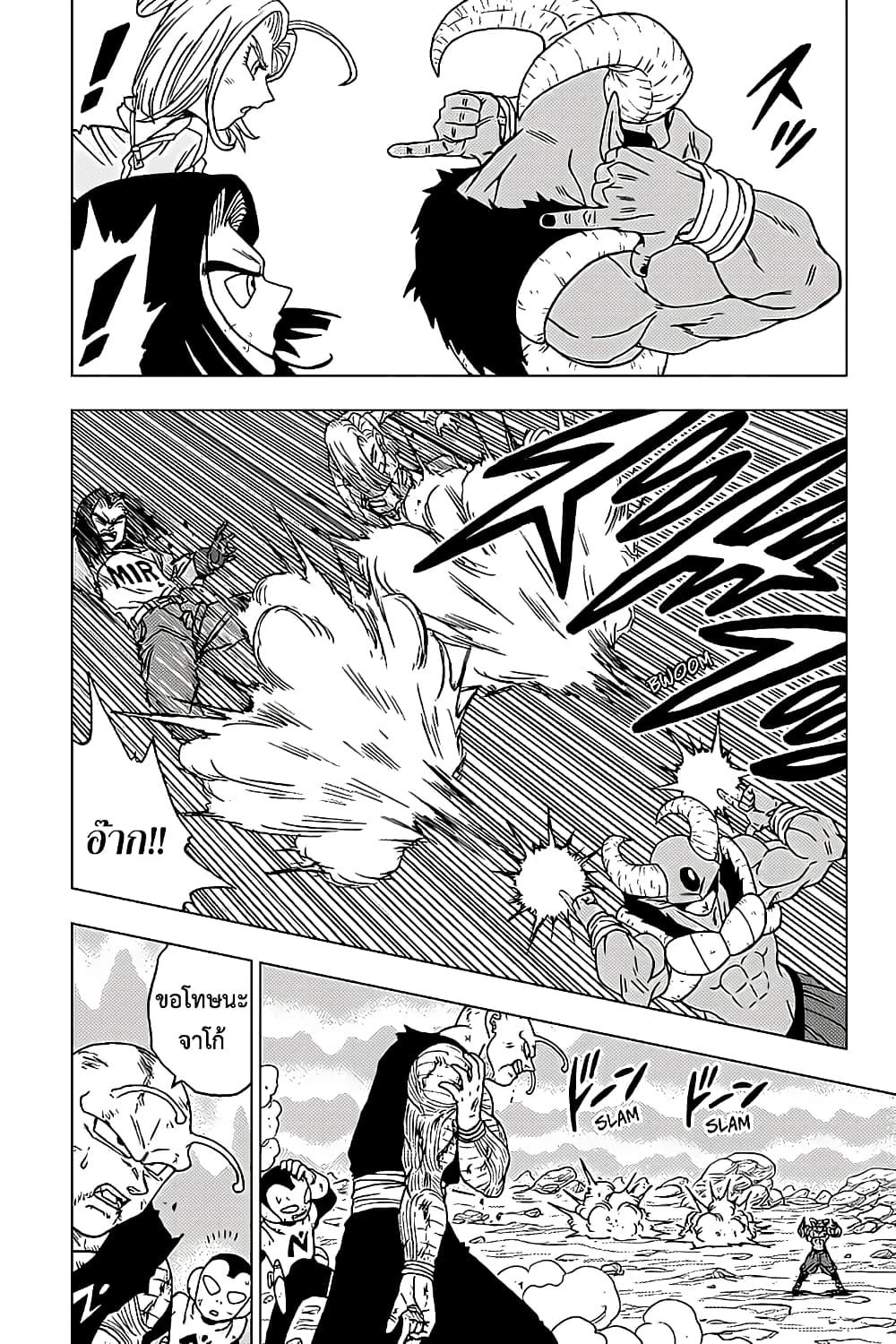 Dragon Ball Super page 36