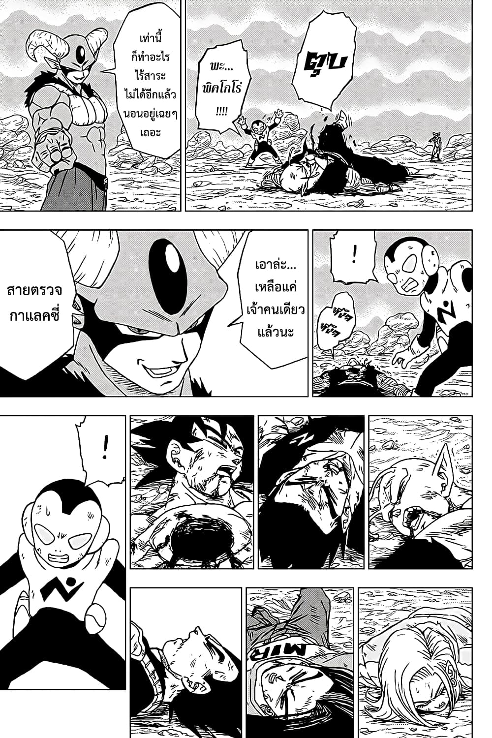 Dragon Ball Super page 39