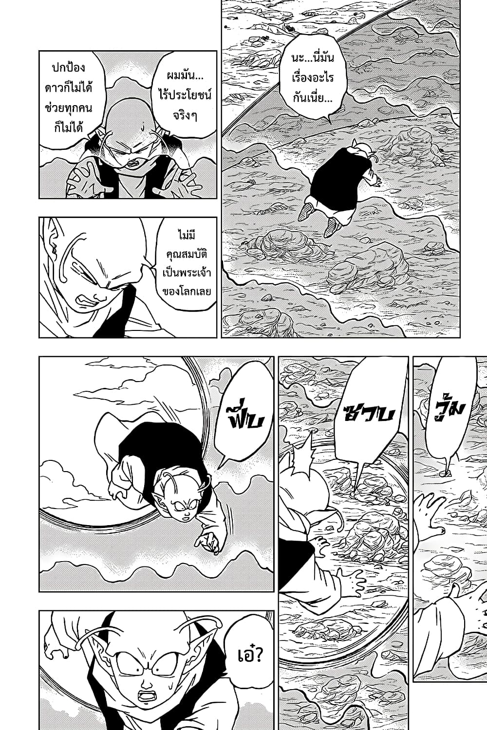 Dragon Ball Super page 40