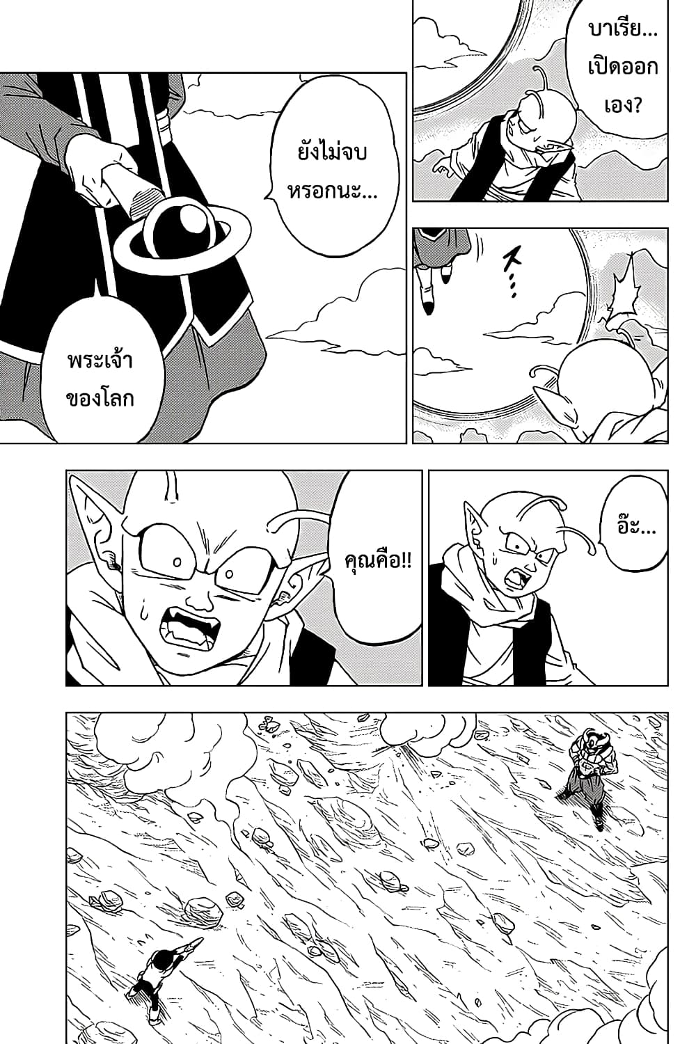 Dragon Ball Super page 41