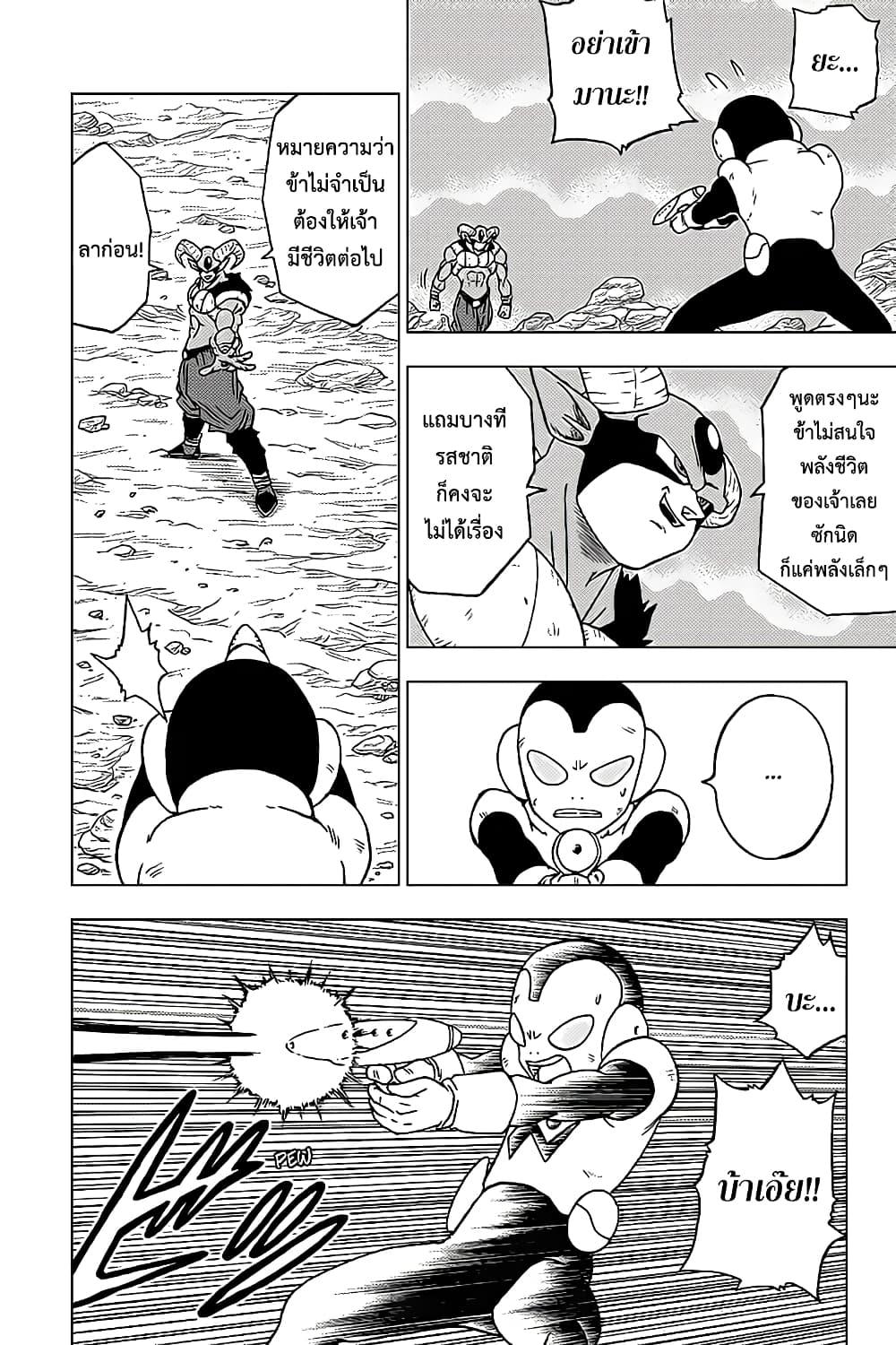 Dragon Ball Super page 42
