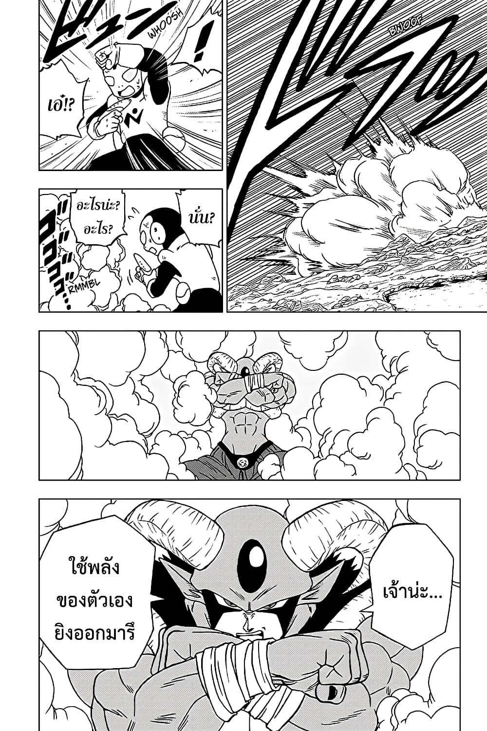 Dragon Ball Super page 44