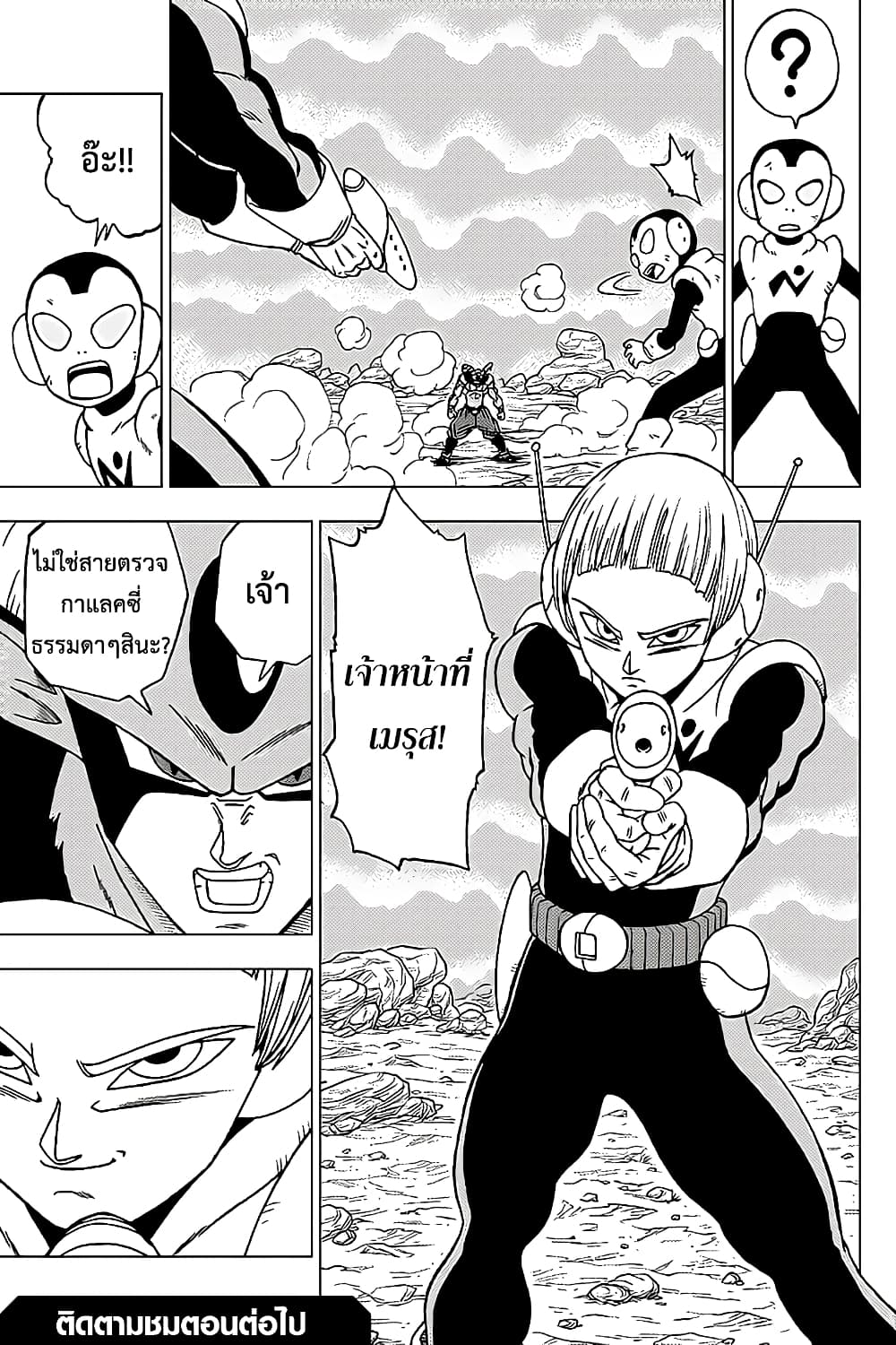 Dragon Ball Super page 45