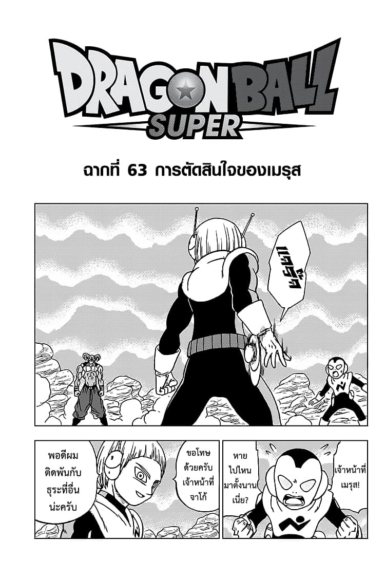 Dragon Ball Super page 1