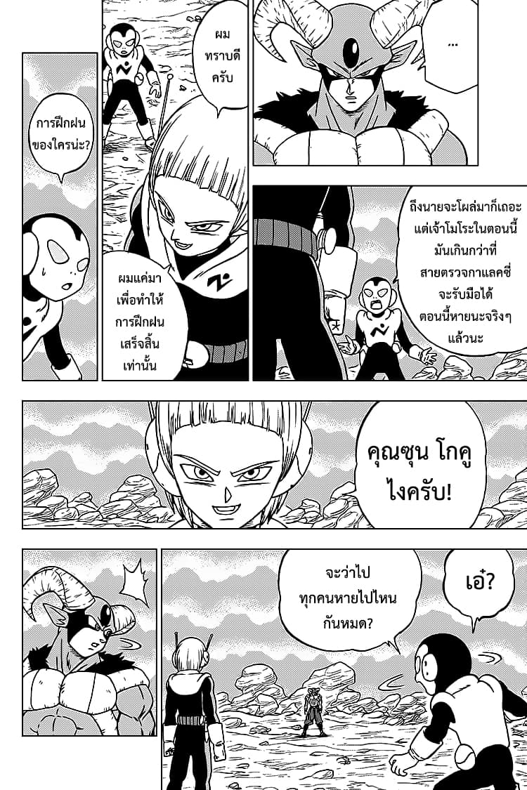 Dragon Ball Super page 2