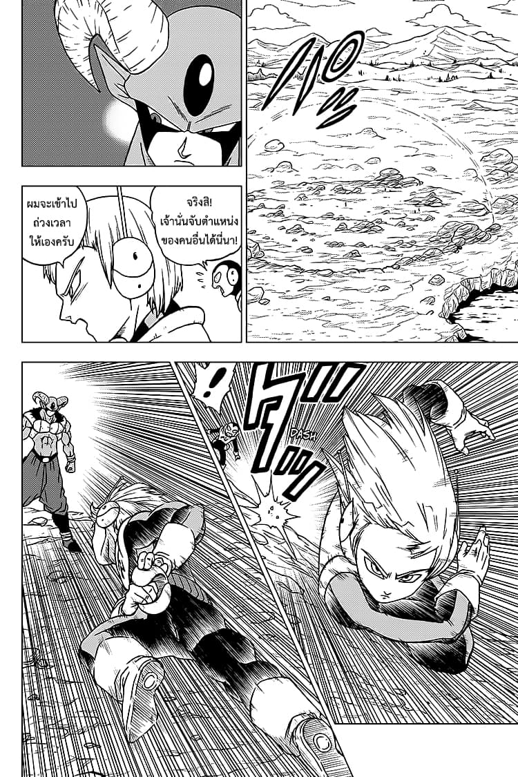 Dragon Ball Super page 4