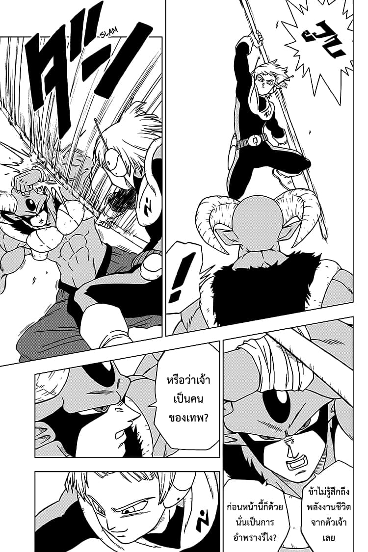 Dragon Ball Super page 5
