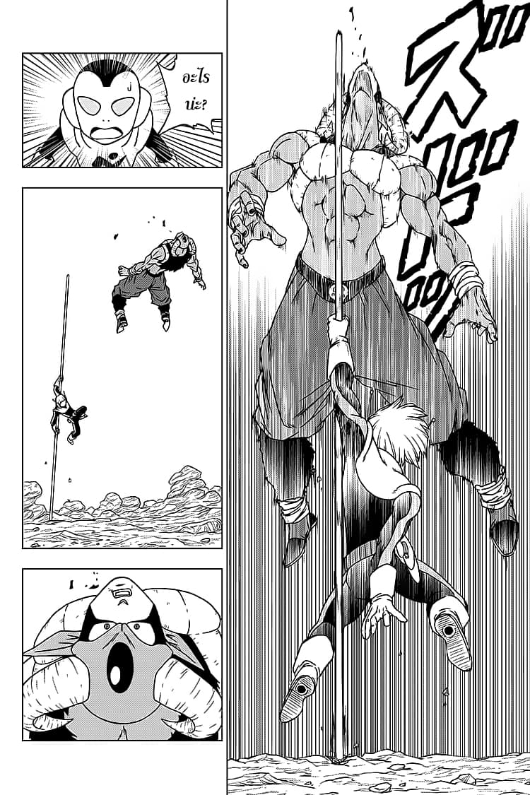 Dragon Ball Super page 8