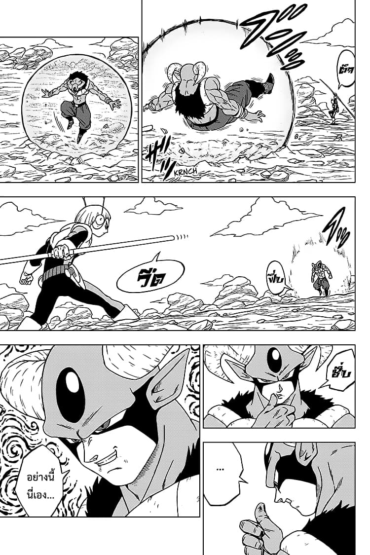 Dragon Ball Super page 9
