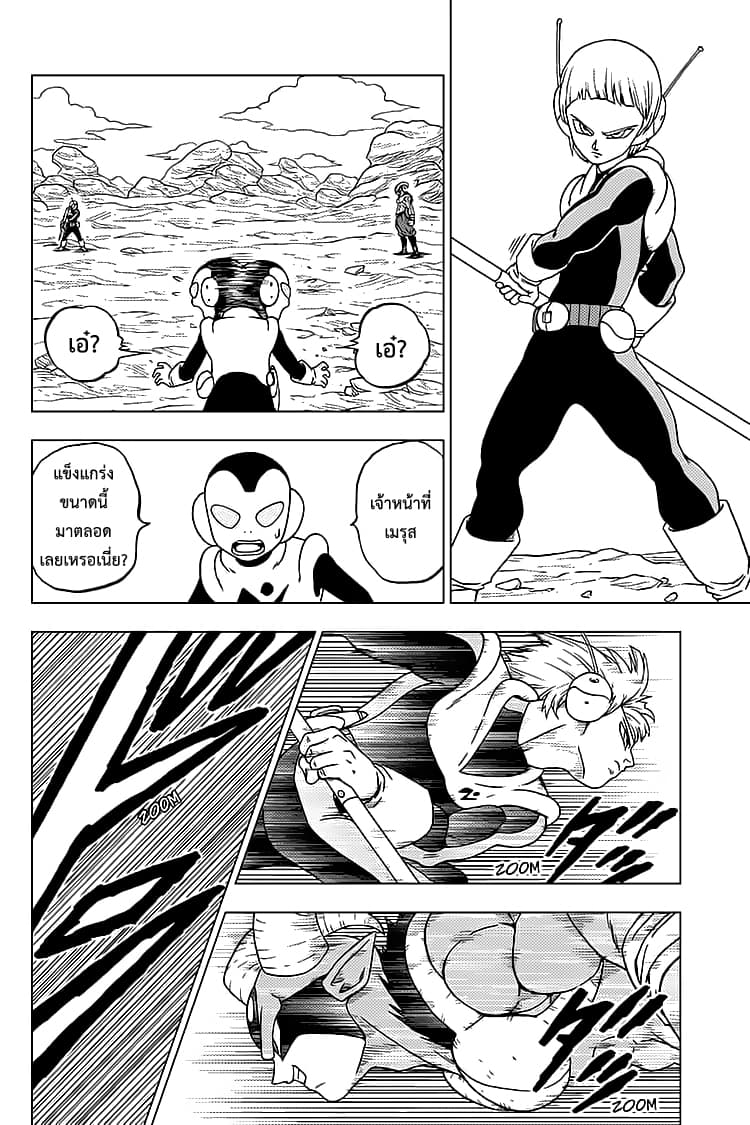 Dragon Ball Super page 10