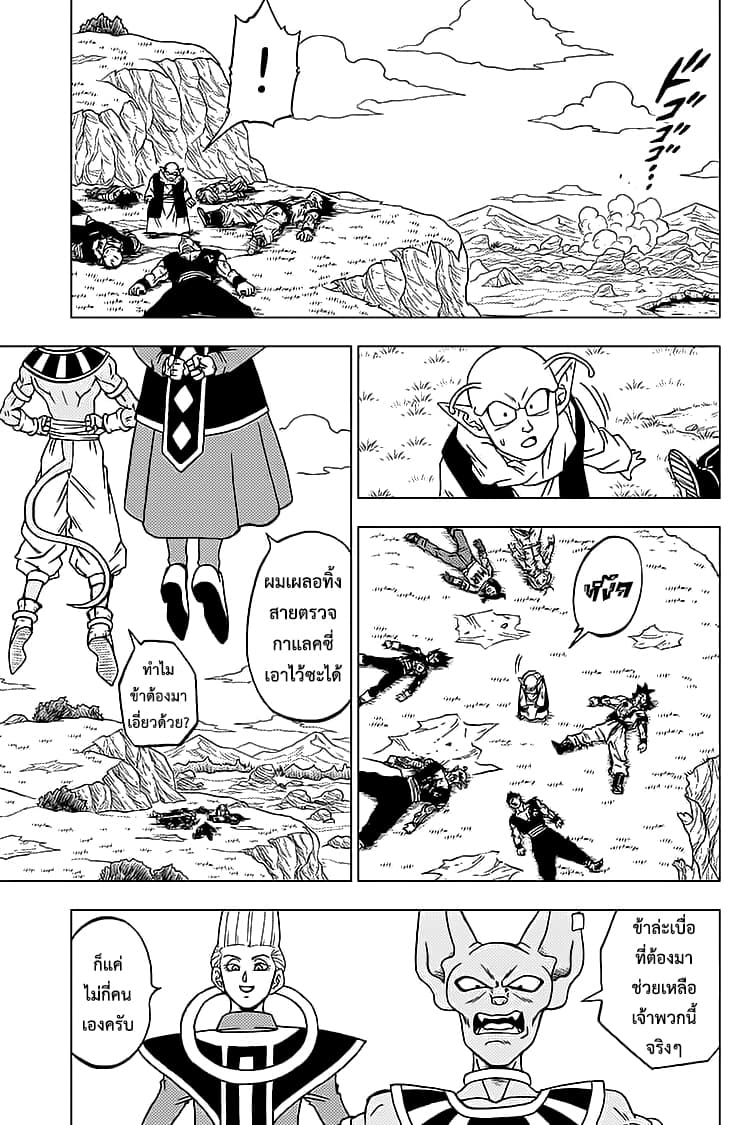 Dragon Ball Super page 11