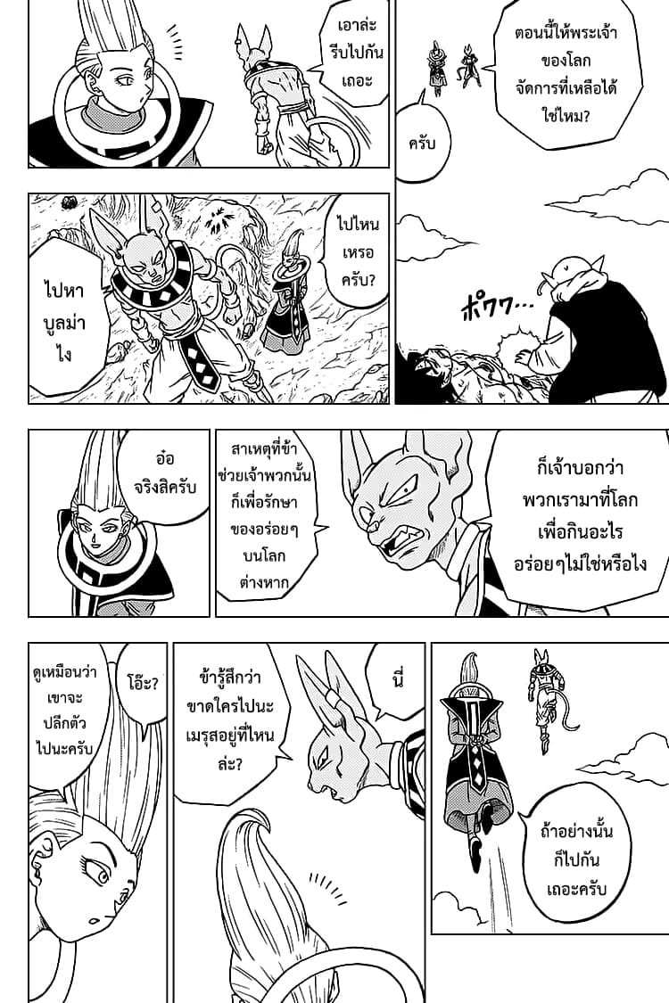 Dragon Ball Super page 12