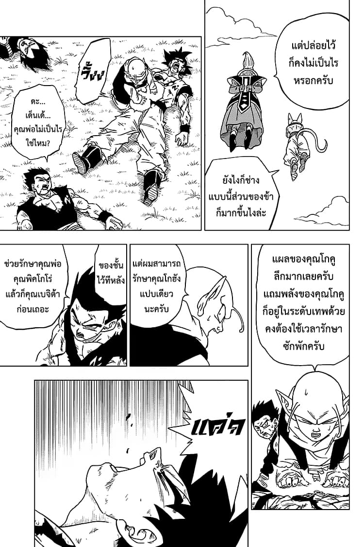 Dragon Ball Super page 13