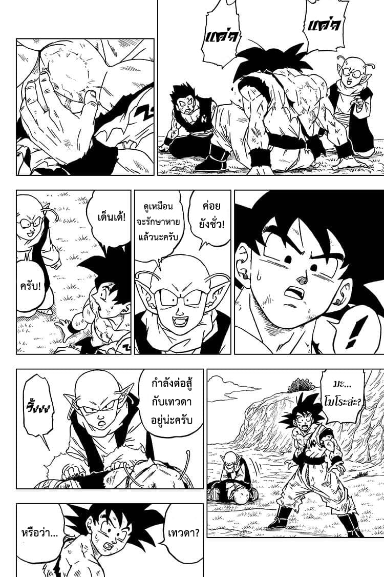 Dragon Ball Super page 14