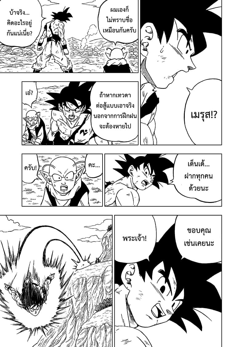 Dragon Ball Super page 15