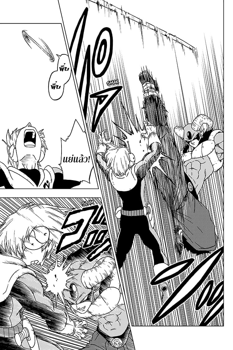 Dragon Ball Super page 17