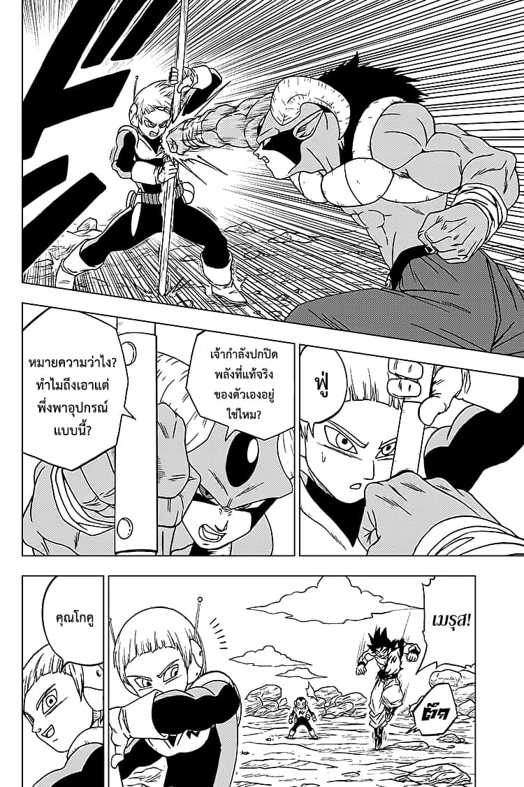 Dragon Ball Super page 20