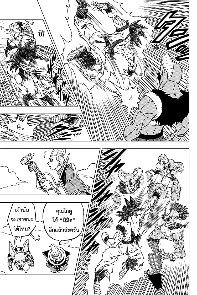 Dragon Ball Super page 23
