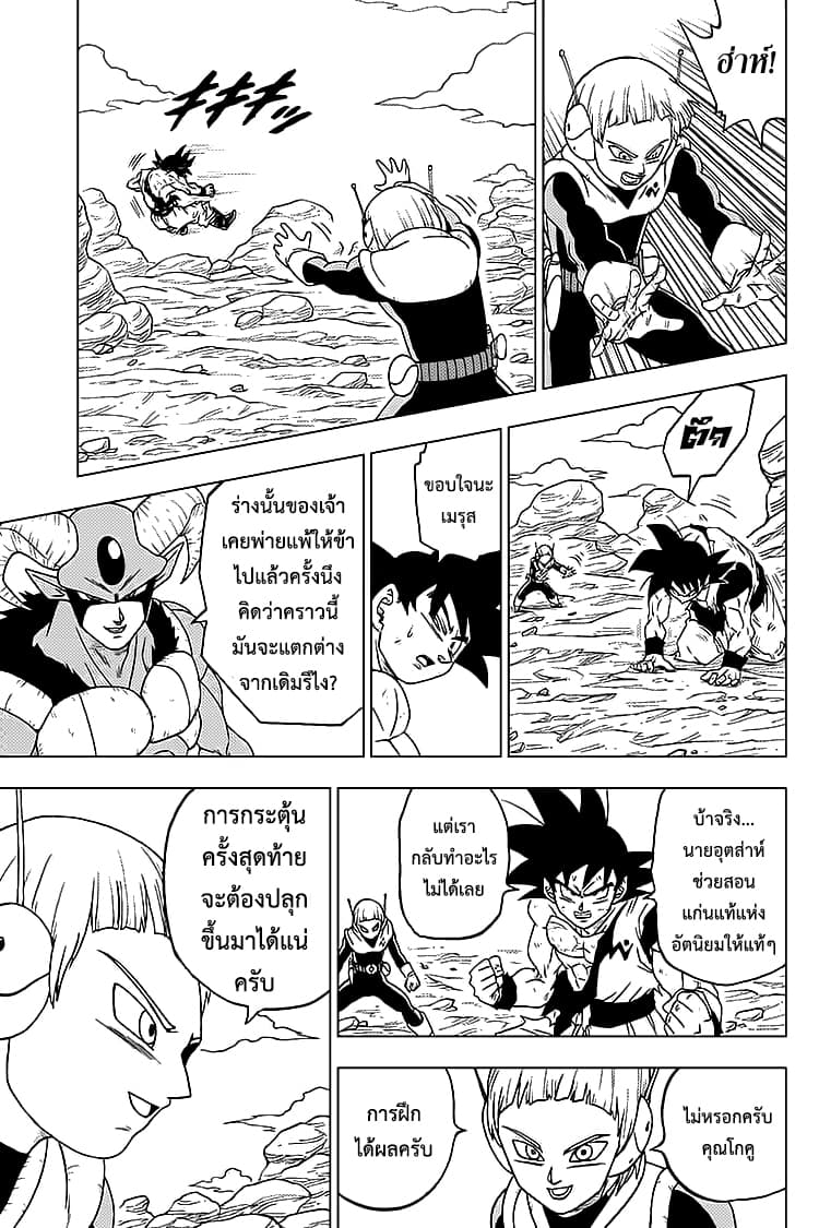 Dragon Ball Super page 25