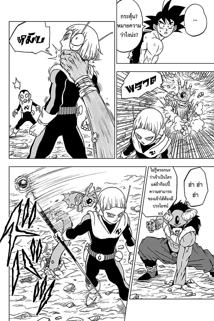 Dragon Ball Super page 26