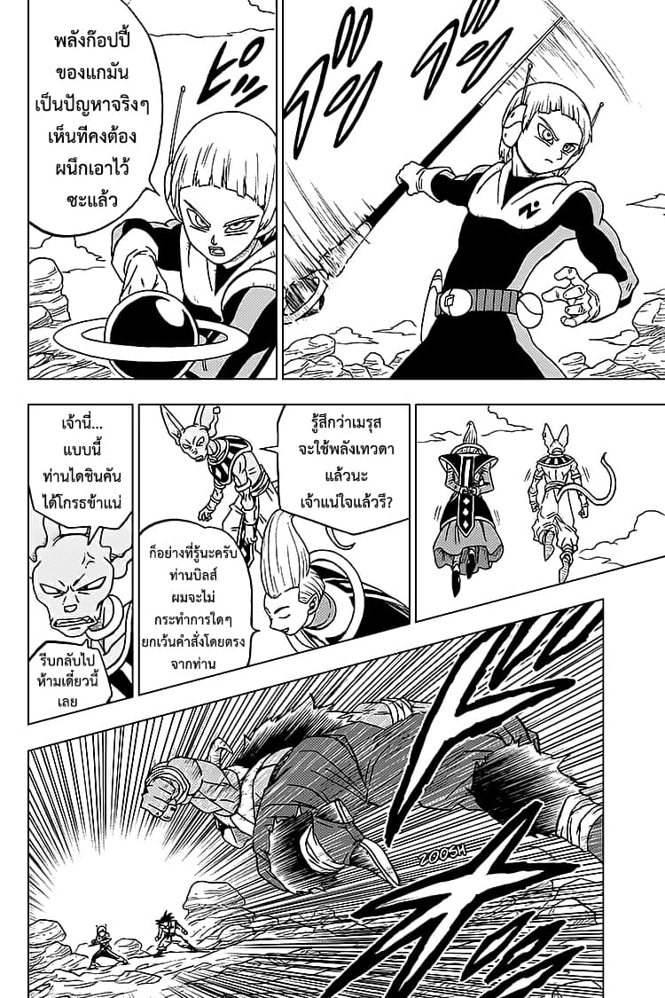 Dragon Ball Super page 28