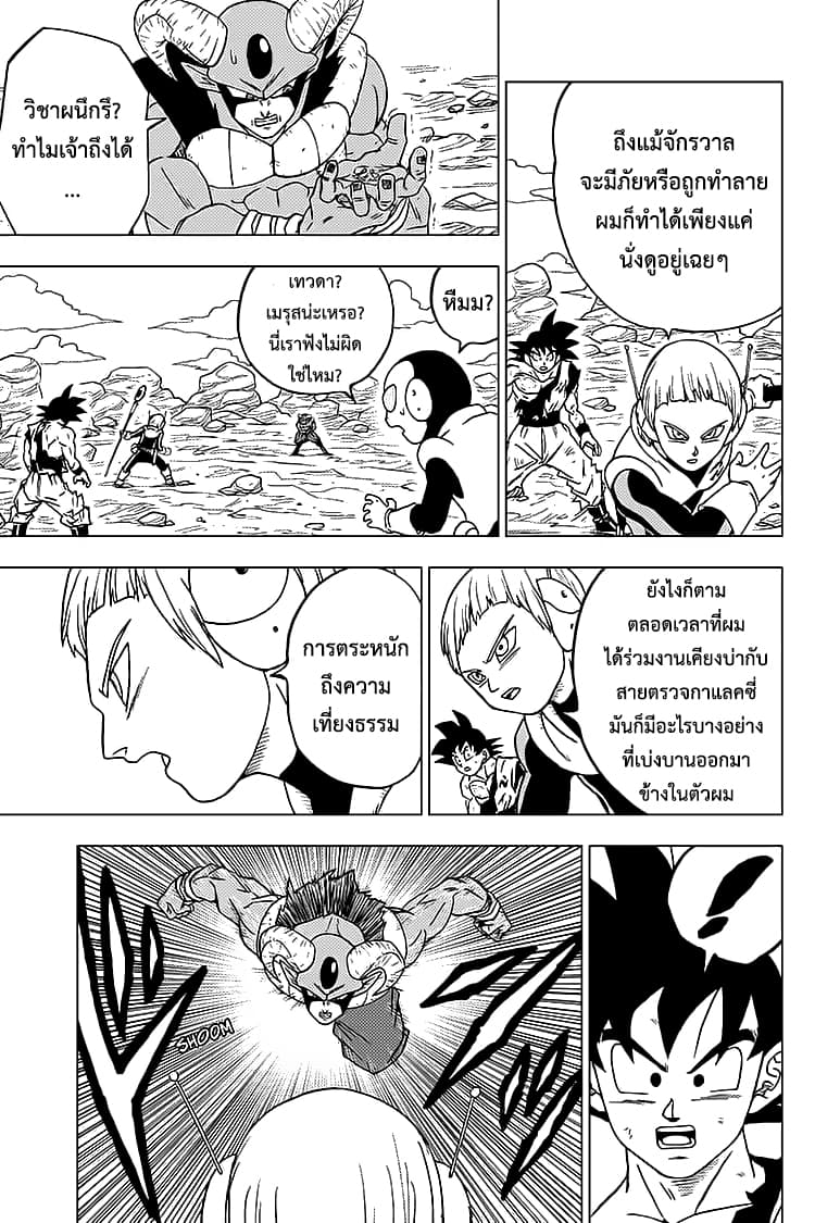 Dragon Ball Super page 31