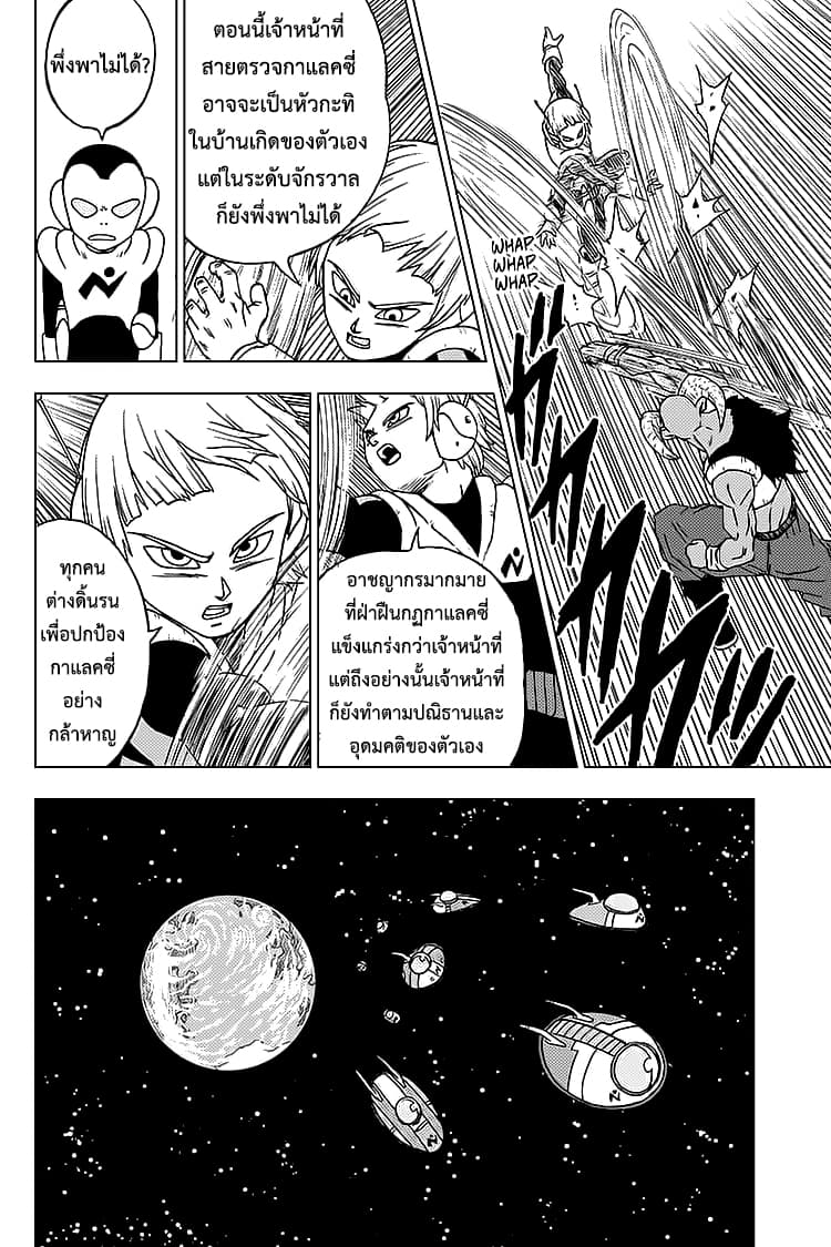 Dragon Ball Super page 32