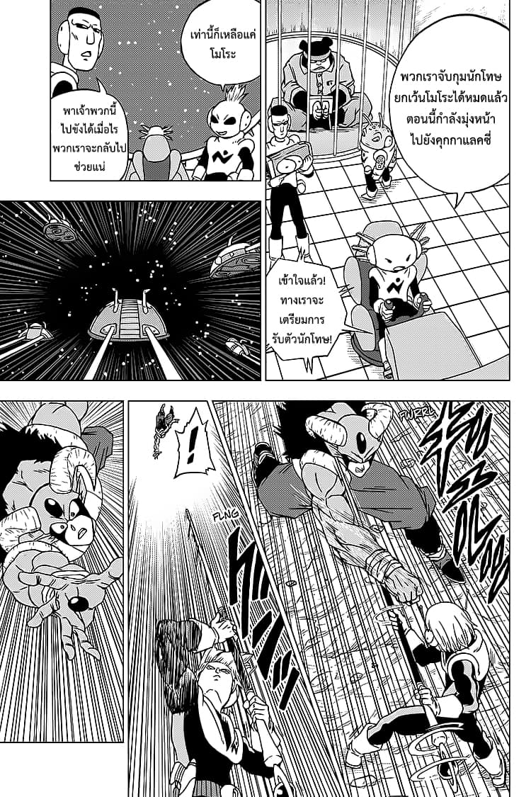 Dragon Ball Super page 33