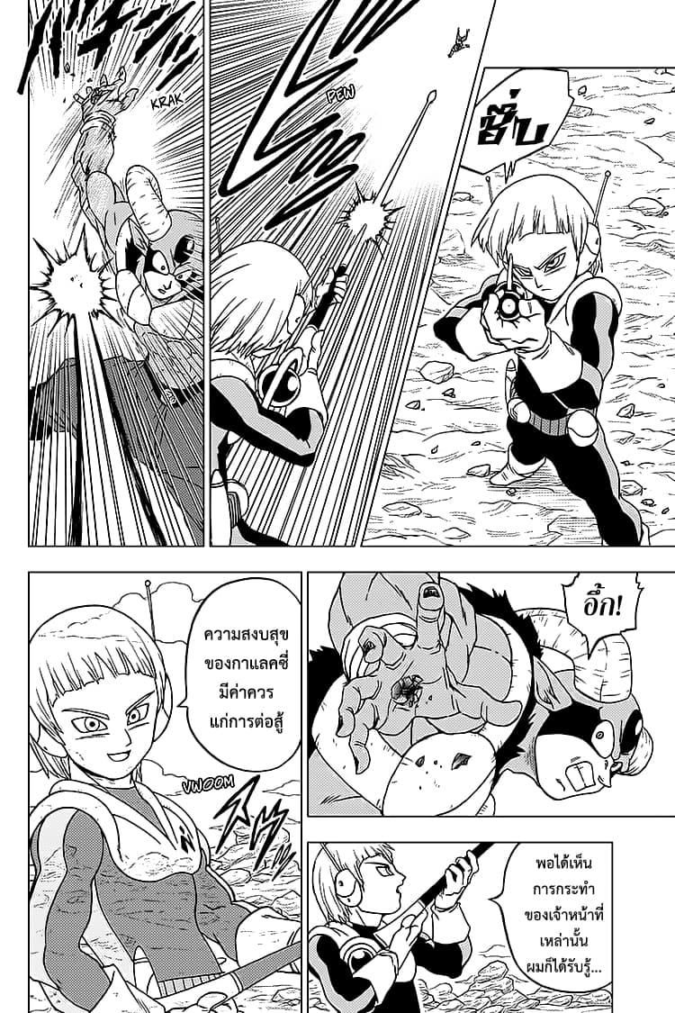 Dragon Ball Super page 34