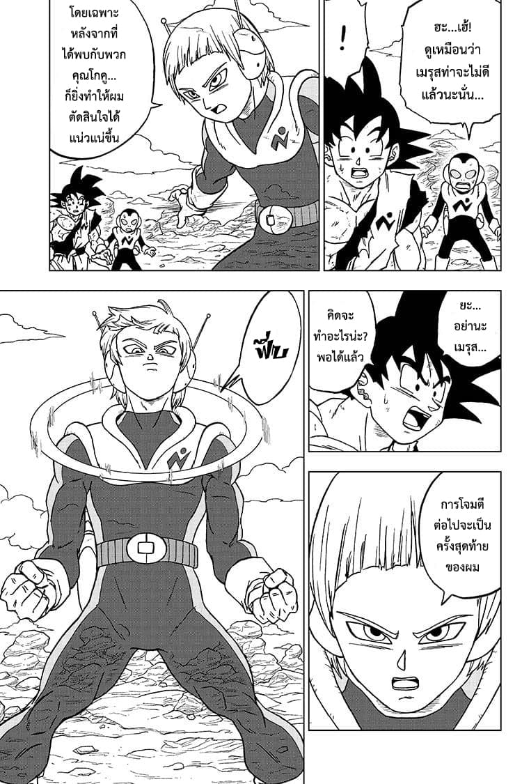 Dragon Ball Super page 35