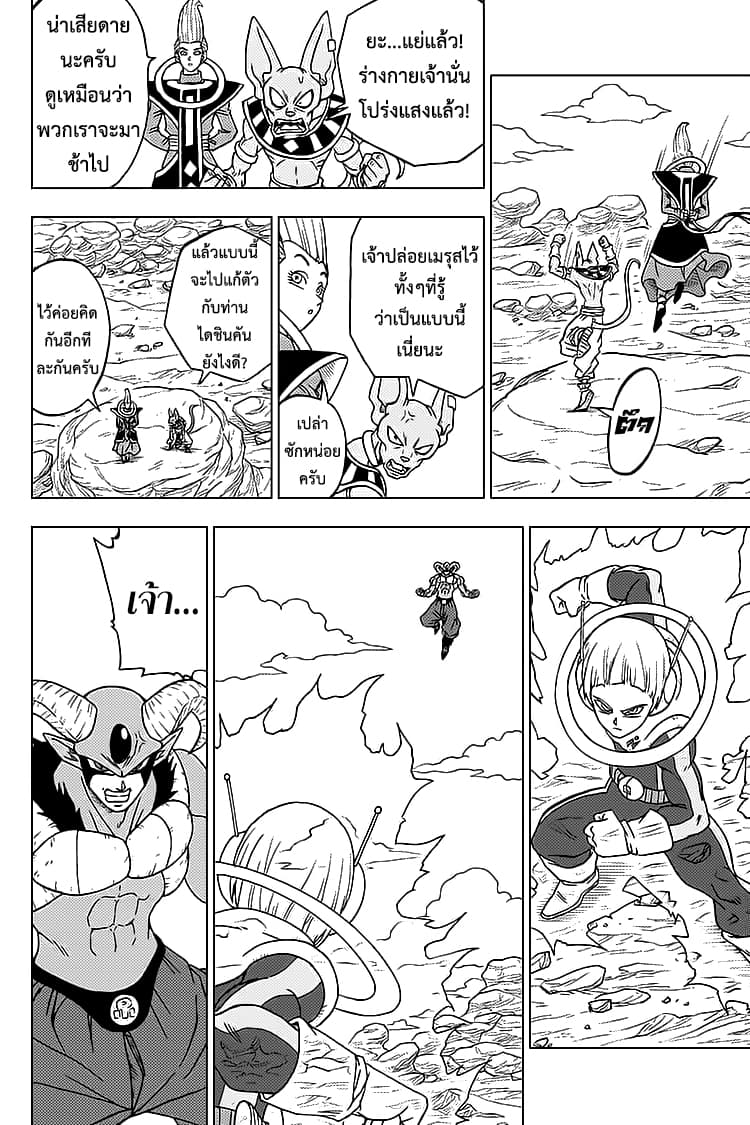 Dragon Ball Super page 36
