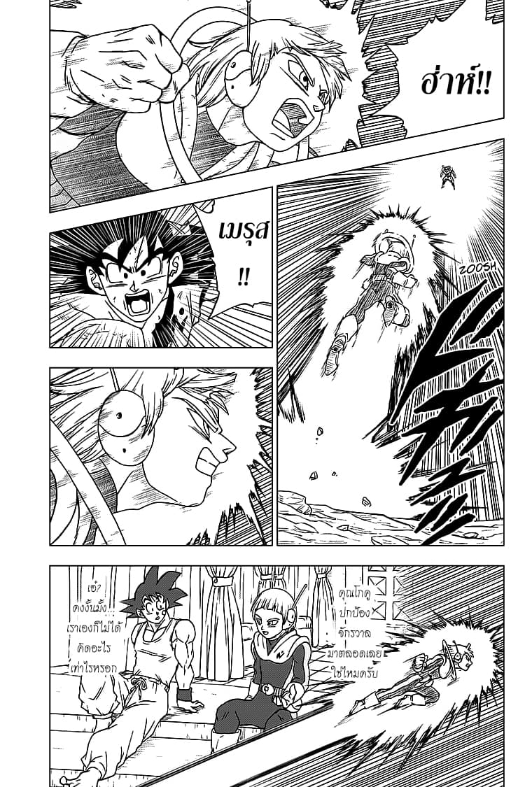 Dragon Ball Super page 37