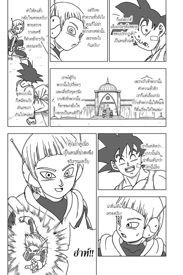 Dragon Ball Super page 38