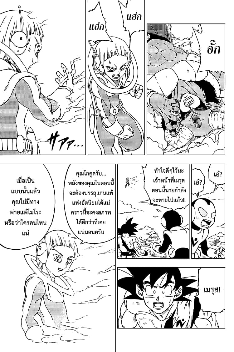 Dragon Ball Super page 43