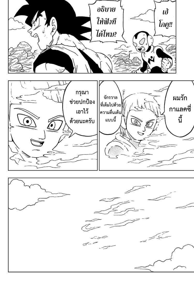 Dragon Ball Super page 44
