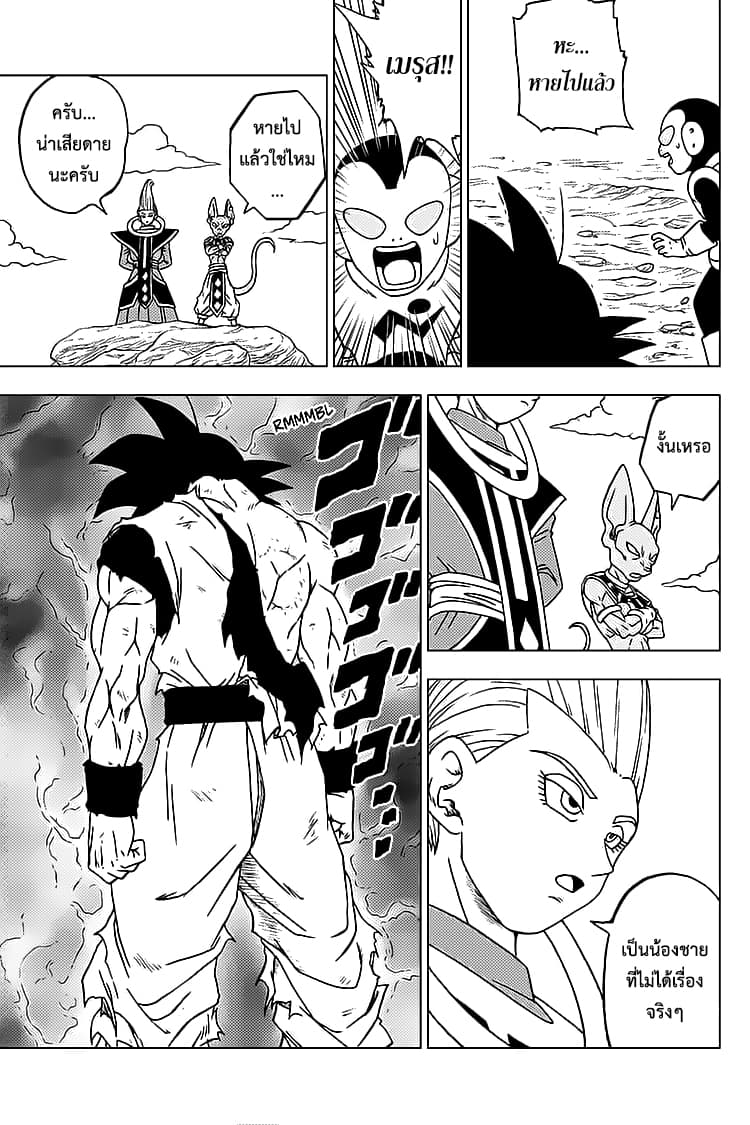 Dragon Ball Super page 45
