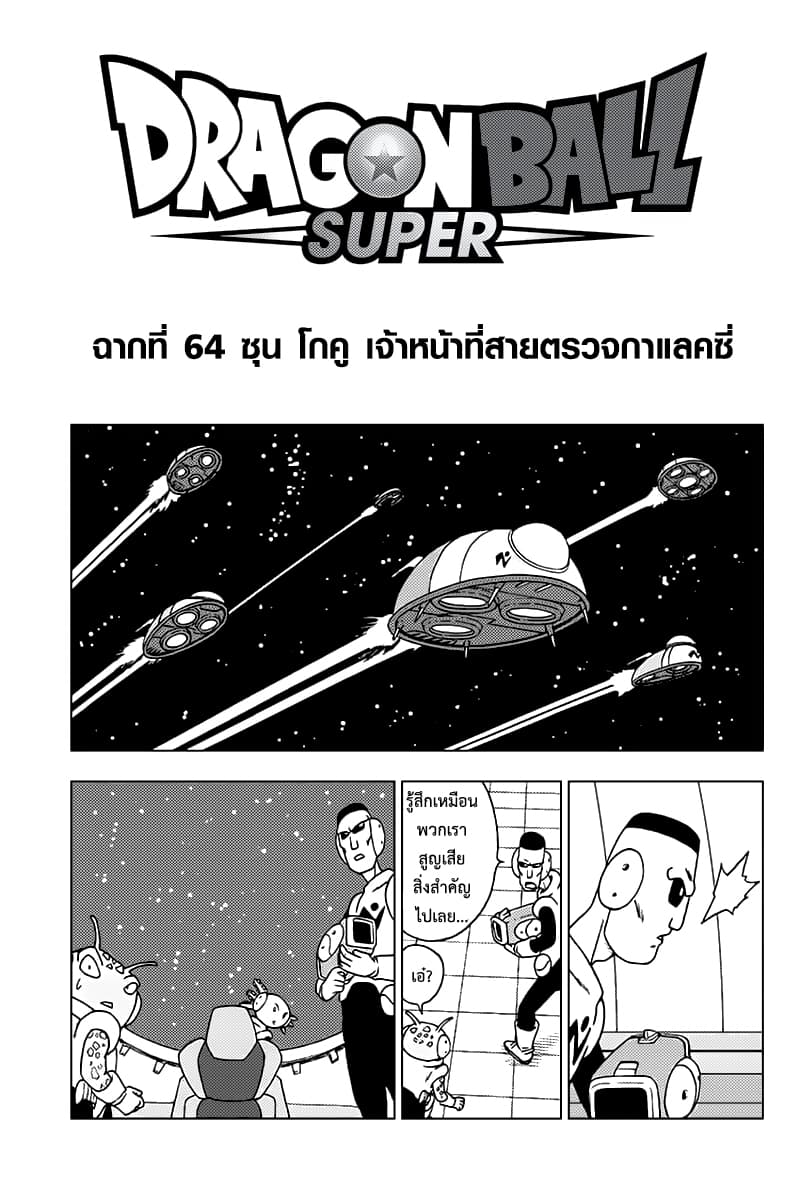 Dragon Ball Super page 1