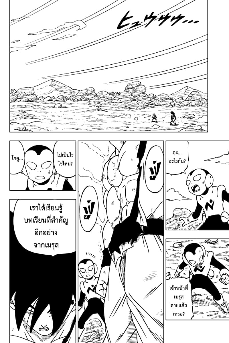 Dragon Ball Super page 2
