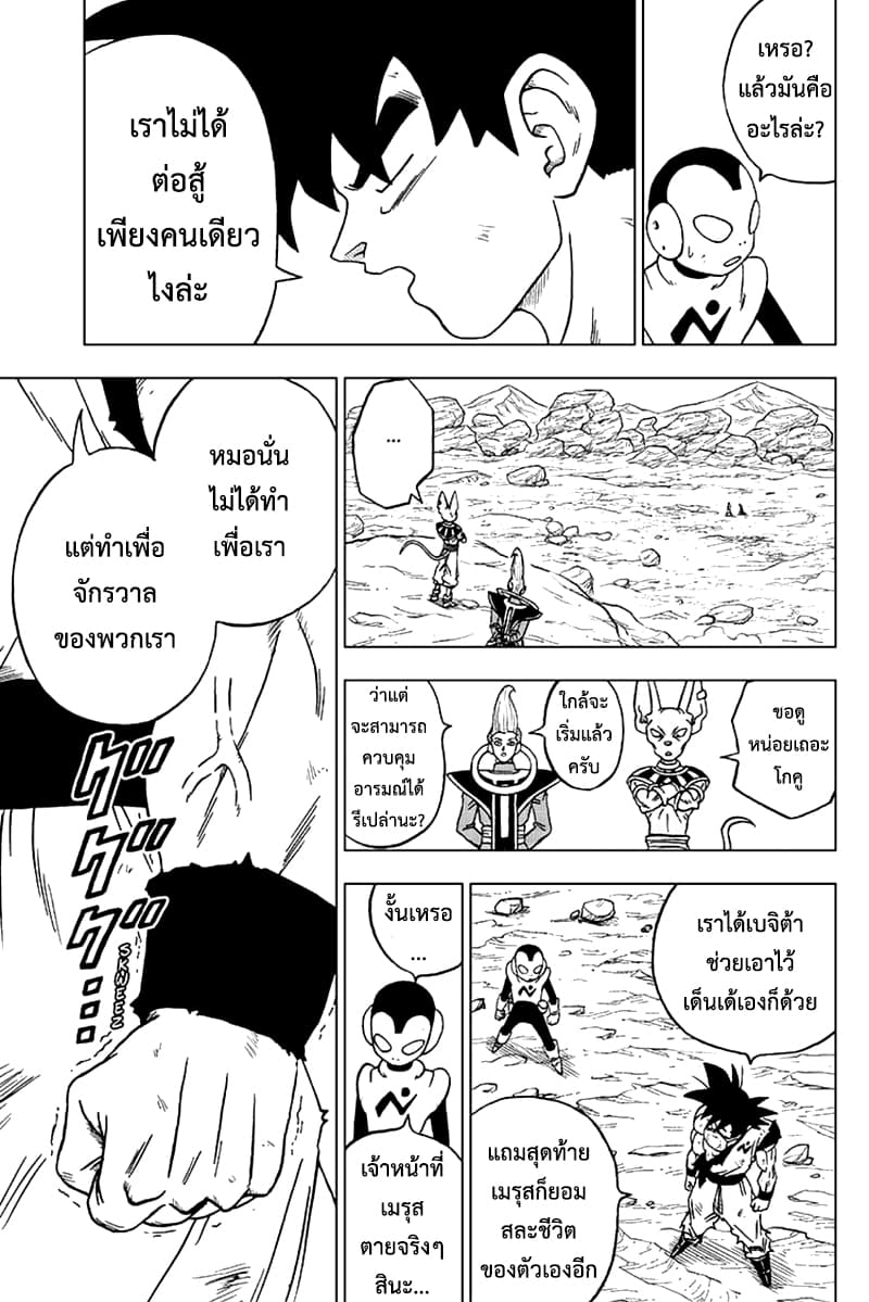 Dragon Ball Super page 3